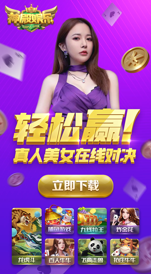 玩法多样，火爆全场